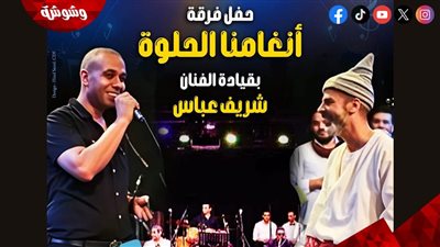 غدا.. تحيي فرقة 