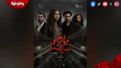 طرح البوستر الرسمي لحكاية 