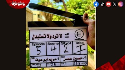 بدء تصوير مسلسل 