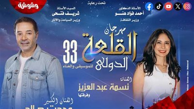 مدحت صالح ونسمة عبدالعزيز يحييان حفلين متتاليين في محكى القلعة‎