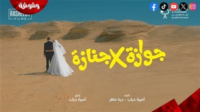 الموعد النهائي لانطلاق فيلم 