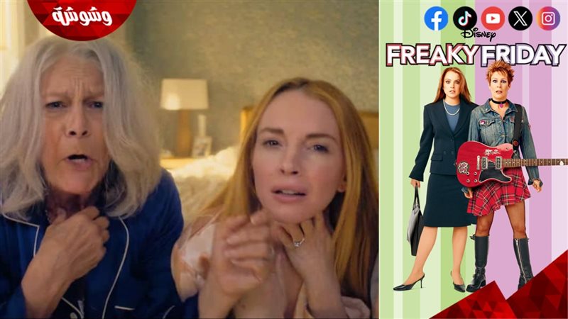 فيلم Freaky Friday