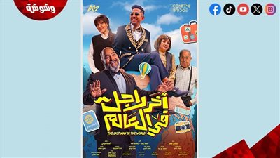 4 سبتمبر المقبل.. فيلم 
