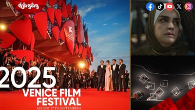 قبل انطلاقه .. فيلم عالمي عن فلسطين يهز مهرجان فينيسيا السينمائي 2025 
