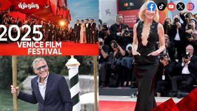 بدء افتتاح مهرجان فينيسيا السينمائي 2025 بحضور النجوم وهذا فيلم الافتتاح (صور)