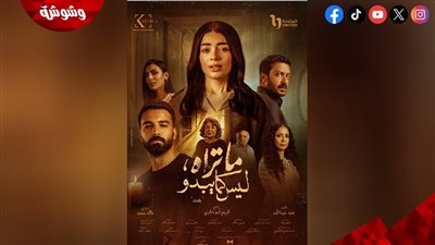 طرح البوستر الرسمي لحكاية 