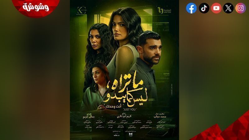 مسلسل ما تراه ليس