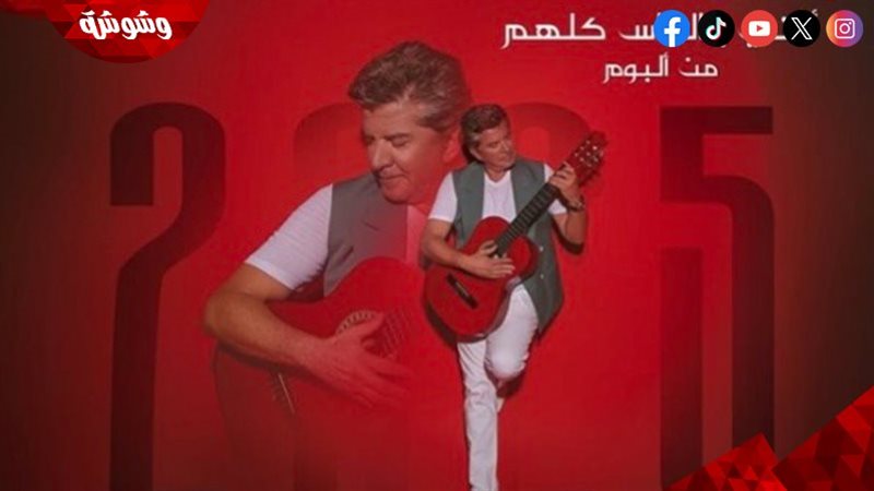 وليد توفيق