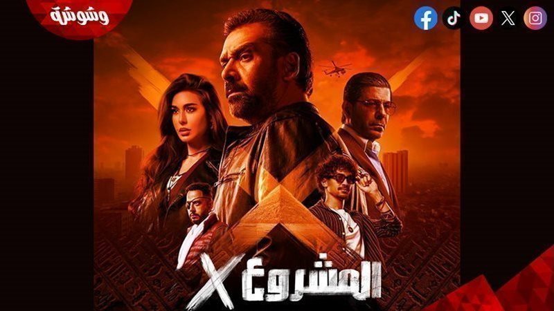 فيلم المشروع X