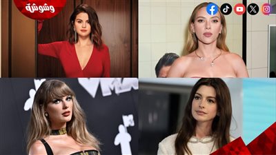 تايلور سويفت وسيلينا جوميز وآن هاثاواي وسكارليت جوهانسون ضحايا الاستغلال الجنسي بالذكاء الاصطناعي 
