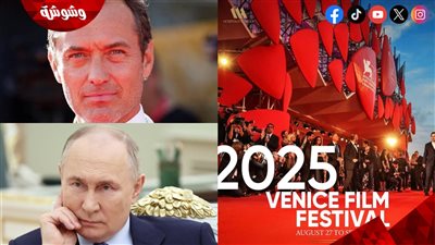 جود لو يثير الجدل بمهرجان فينيسيا السينمائي 2025.. والسبب؟ (صور)
