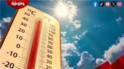 تعرف على درجات الحرارة اليوم الاربعاء