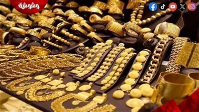 أسعار الذهب اليوم الخميس 4/9/2025