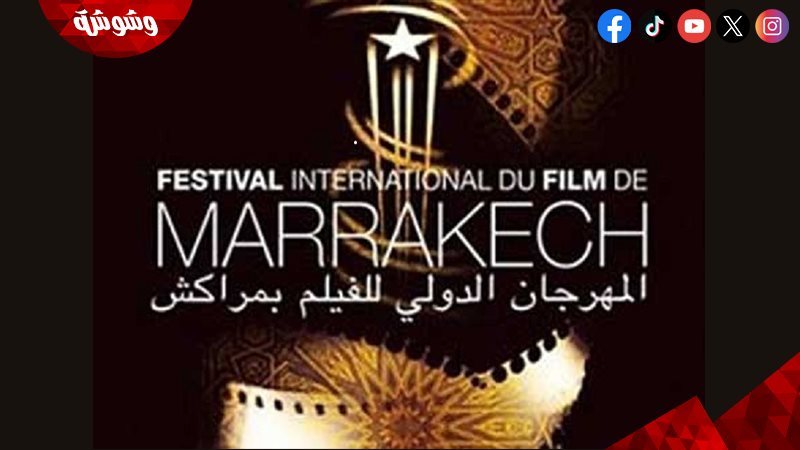 مهرجان مراكش