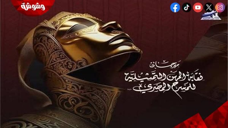مهرجان نقابة المهن