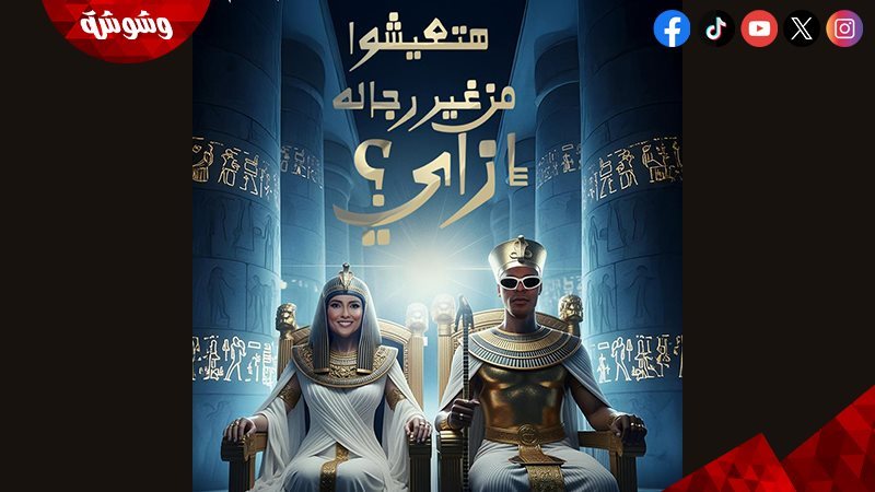 مي كساب وأوكا 