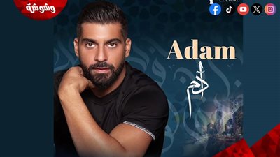 آدم يلتقي جمهوره في المغرب قريبًا.. في هذا الحفل
