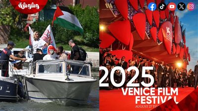 موقف مفاجئ من مهرجان فينيسيا السينمائي 2025 تجاه آنا فوجلياتا بعد دعمها فلسطين
