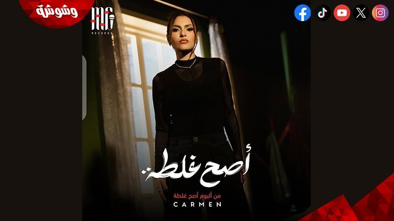 كارمن سليمان