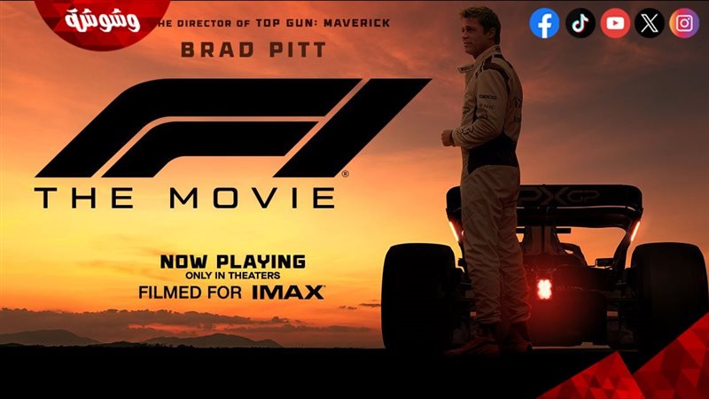 F1: The Movie