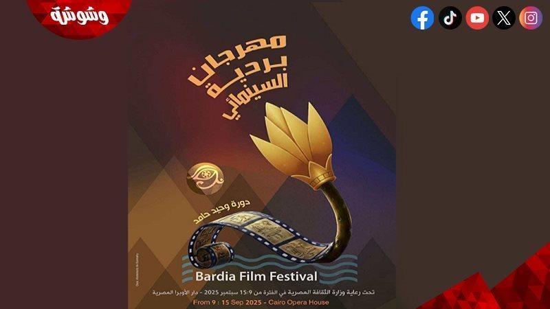 مهرجان بردية السينمائي