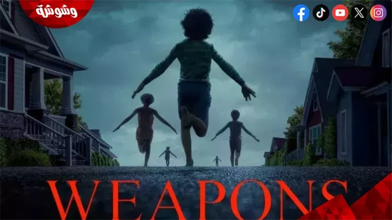 فيلم Weapons