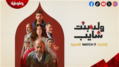 تعرف على موعد عرض مسلسل 