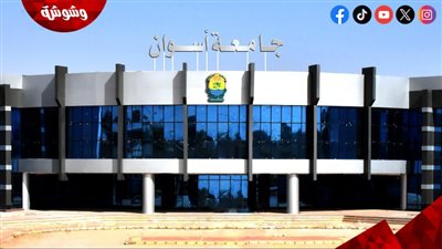 جامعة أسوان تفتح أبوابها لاستقبال الطلبة الجدد‎