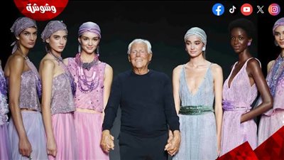 إيطاليا تكرم أسطورة الموضة.. مطار جزيرة شهيرة يحمل اسم جورجيو أرماني