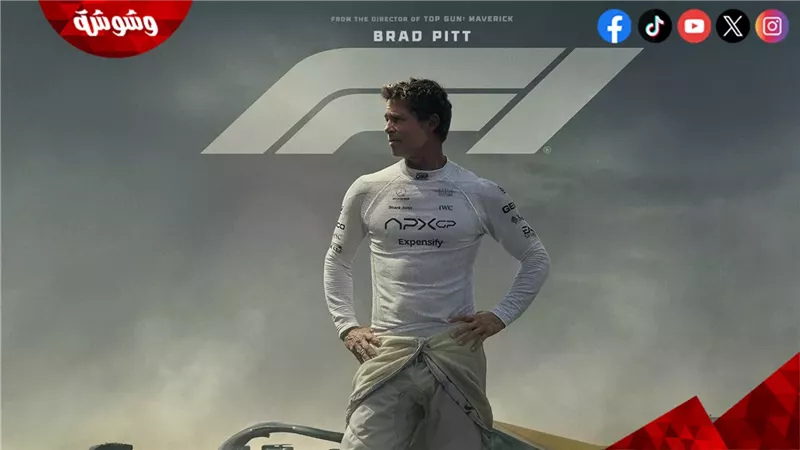 F1: The Movie