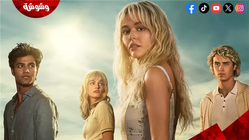 المسلسل العالمي الشهير