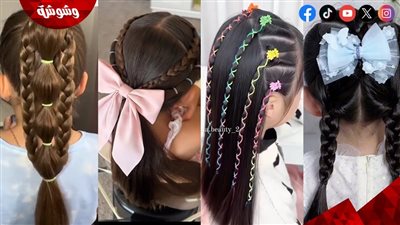 سهلة وتواكب الموضة.. أبرز 5 تسريحات شعر تناسب البنات في المدرسة