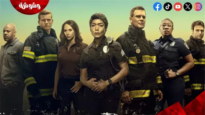 المسلسل العالمي 911