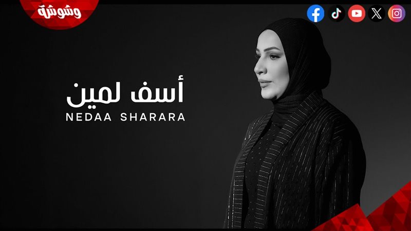 نداء شرارة