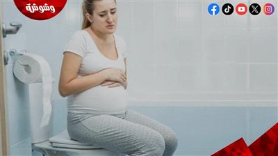 طرق منزلية لتخفيف معاناة الإمساك لدى الحوامل.. تعرفي عليها