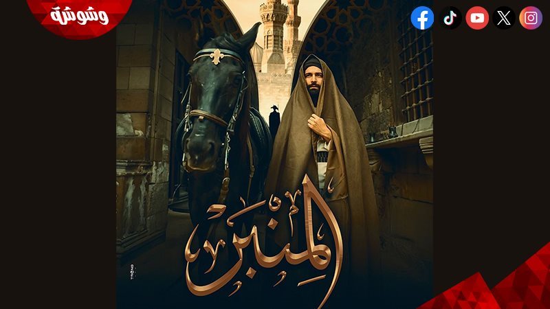 فيلم المنبر 