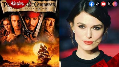 كيرا نايتلي تكشف حقيقة مشاركتها بالجزء الجديد من Pirates of the Caribbean