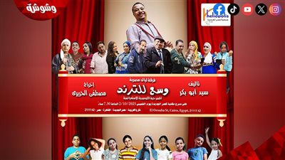 عرض مسرحية 