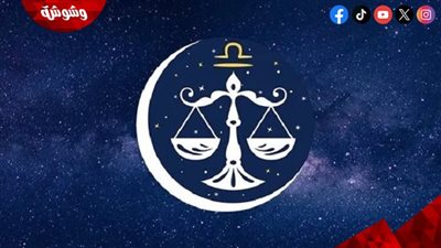برج الميزان.. دليل شامل لصفاته وعيوبه وقائمة مشاهيره