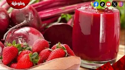 مشروب الطاقة والجمال.. طريقة تحضير عصير الفراولة والشمندر