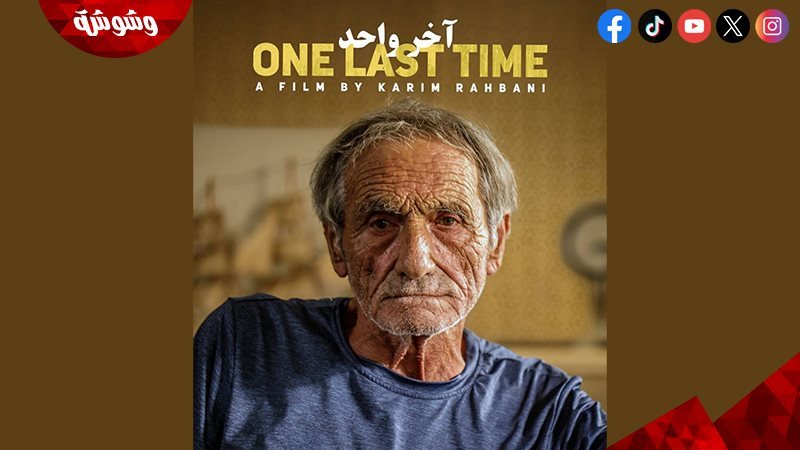فيلم آخر واحد