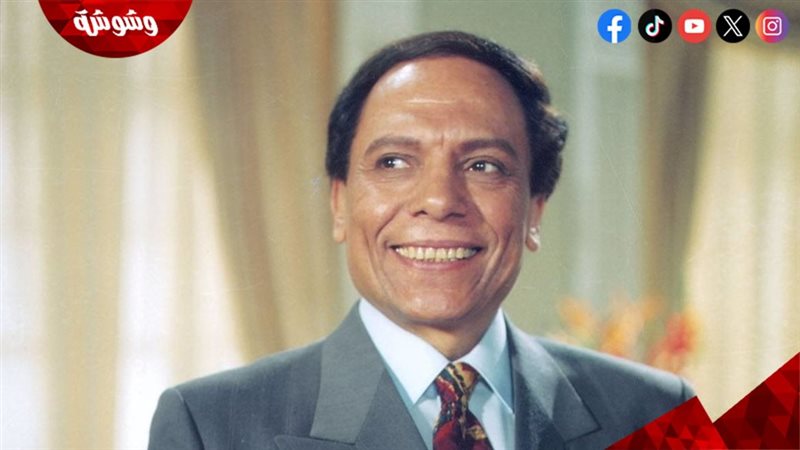 عادل إمام