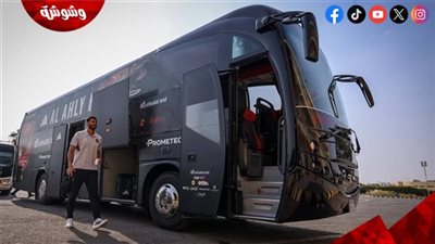 وصول حافلة الأهلي لأستاد القاهرة استعدادا لمواجهة الزمالك
