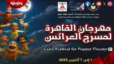تفاصيل مشاركة البيت الفني للمسرح في مهرجان القاهرة للعرائس 