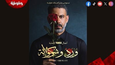 قبل انطلاقه.. موعد عرض مسلسل 