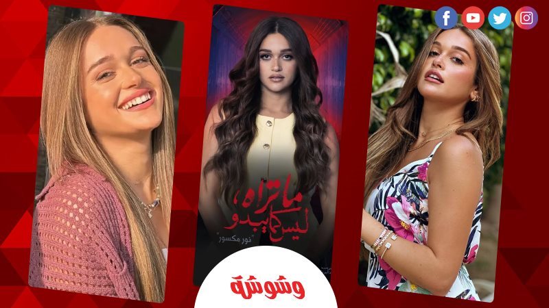 نور إيهاب