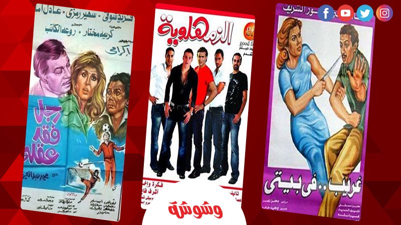 أفلام مصرية جسدت