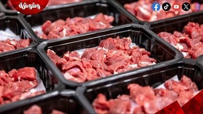تعرف على أسعار اللحوم فى الأسواق‎‎ اليوم السبت 4/10/2025