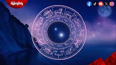 توقعات الأبراج اليوم.. طاقة جديدة ورسائل فلكية توجه يومك