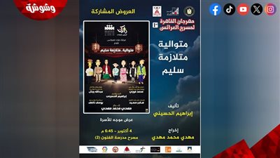 اليوم الثاني لمهرجان القاهرة لمسرح العرائس يشهد عرضًا تراثيًا مبتكرًا